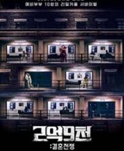 290 Million KRW: Marriage War (2023)