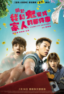 Marry My Dead Body (2023)