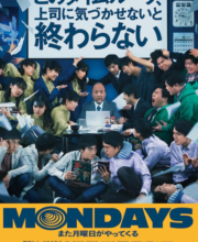 Mondays (2022)