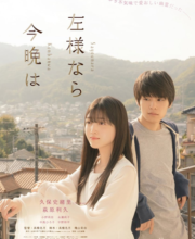 Sayounara Konbanwa (2022)