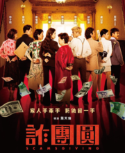 Scamsgiving (2023)