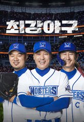 Baseball Monsters