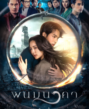 The Bride of Naga (2023)