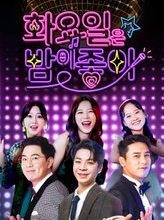 Tuesday Night is the Best