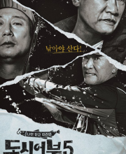 City Fisherman Season 5 (2023)