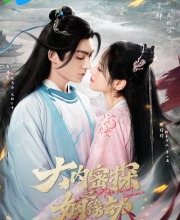 Da Nei Mi Tan Zhi Yin Yuan Jie (2023)