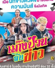 Gang Puan Suep Khao