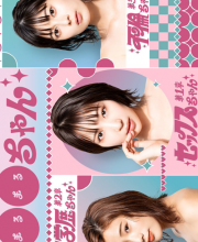 Marumaru-chan (2023)