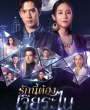 My Lucky Star (2023)