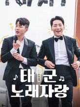 Taegun Singing Contest