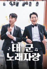 Taegun Singing Contest