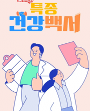 Top Health Report (2023)