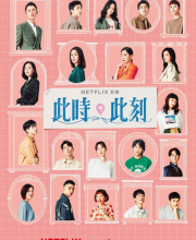 At the Moment (2023)