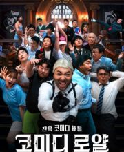 Comedy Royale (2023)