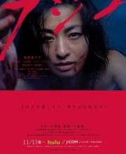 Fujiko (2015)
