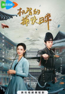 Ji Zhi De Bu Kuai Ri Chang (2023)