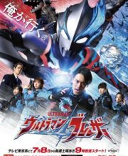 Ultraman Blazar (2023)