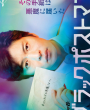 Black Postman (2023)