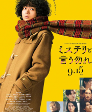 Don't Call It Mystery: The Movie (2023)