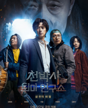 Dr. Cheon and Lost Talisman (2023)