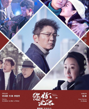 Hello, Beijing (2022)