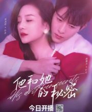 His and Her Secrets (2023)