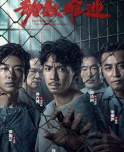 Imprisoned Ⅱ : There is No Escape from Fate (2023)