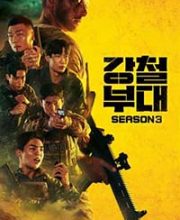 Iron Squad3 - Reunion (2023)