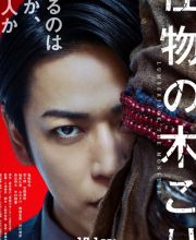 Lumberjack the Monster (2023)