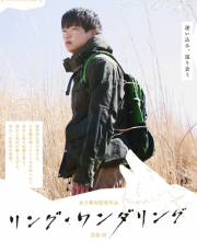 Ring Wandering (2022)
