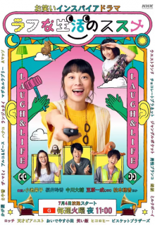 Rough na Seikatsu no Susume (2023)