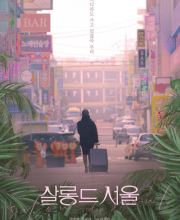 Salon de Seoul (2023)