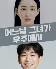 She's From Another Planet (2023)