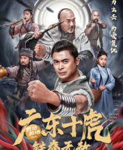 Ten Tigers of Guangdong: Invincible Iron Fist (2022)