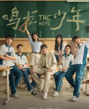 The Hope (2023)