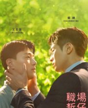 The New Employee: The Movie (2023)