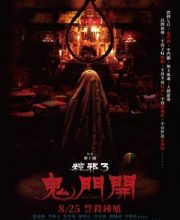 The Rope Curse 3 (2023)