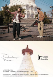 The Shadowless Tower (2023)