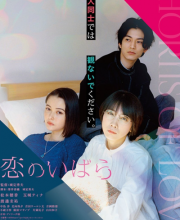 Thorns of Love (2023)