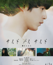 Side By Side: Tonari ni Iru Hito (2023)