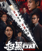 The Tipping Point (2022)