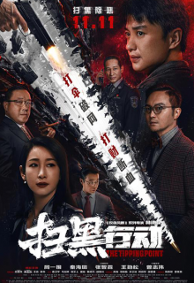 The Tipping Point (2022)