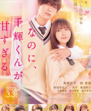 And Yet, You Are So Sweet (2023)