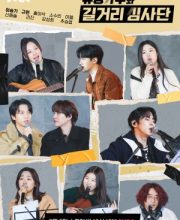 Famous Singers and Street Judges (2024)