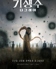 Parasyte: The Grey (2024)