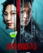 Qiu Sheng Ji Le Hao (2024)