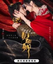 The Slave to Love (2024)