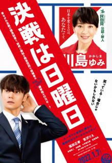 The Sunday Runoff (2022)