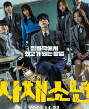 Usury Academy (2023)