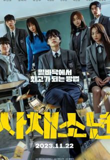 Usury Academy (2023)